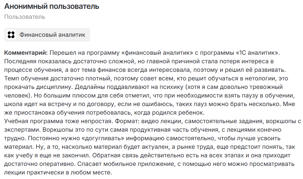 «Нетология» «Финансовый аналитик» отзывы «Нетология» «Финансовый аналитик» отзывы