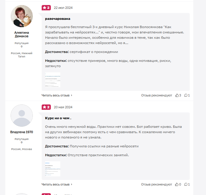 нейродоход николай волосянков отзывы нейродоход николай волосянков отзывы