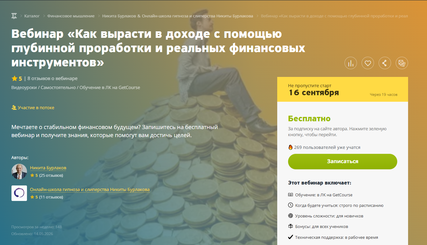 никита бурлаков отзывы никита бурлаков отзывы