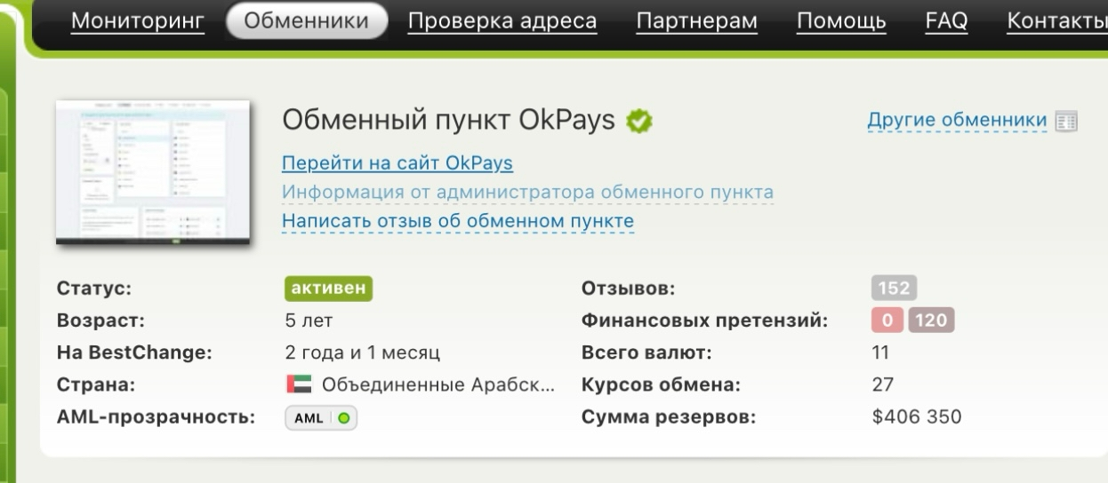 okpays exchange отзывы okpays exchange отзывы