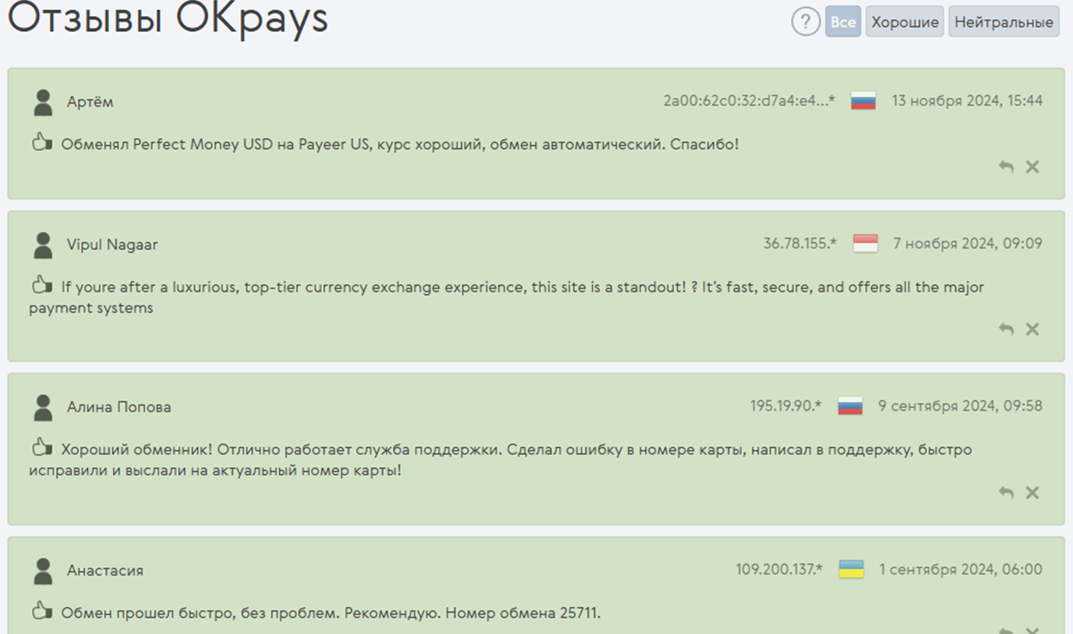 okpays exchange отзывы okpays exchange отзывы