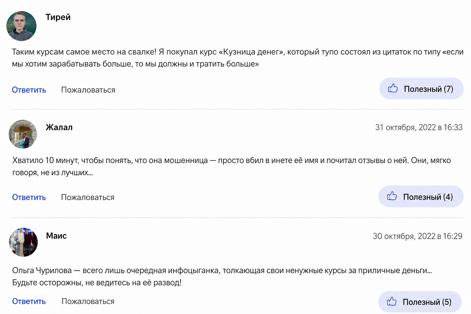 Ольга Чурилова Ольга Чурилова