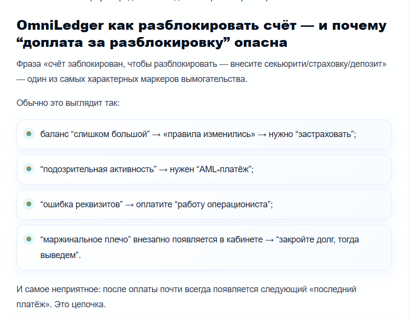 omniledger отзывы omniledger отзывы