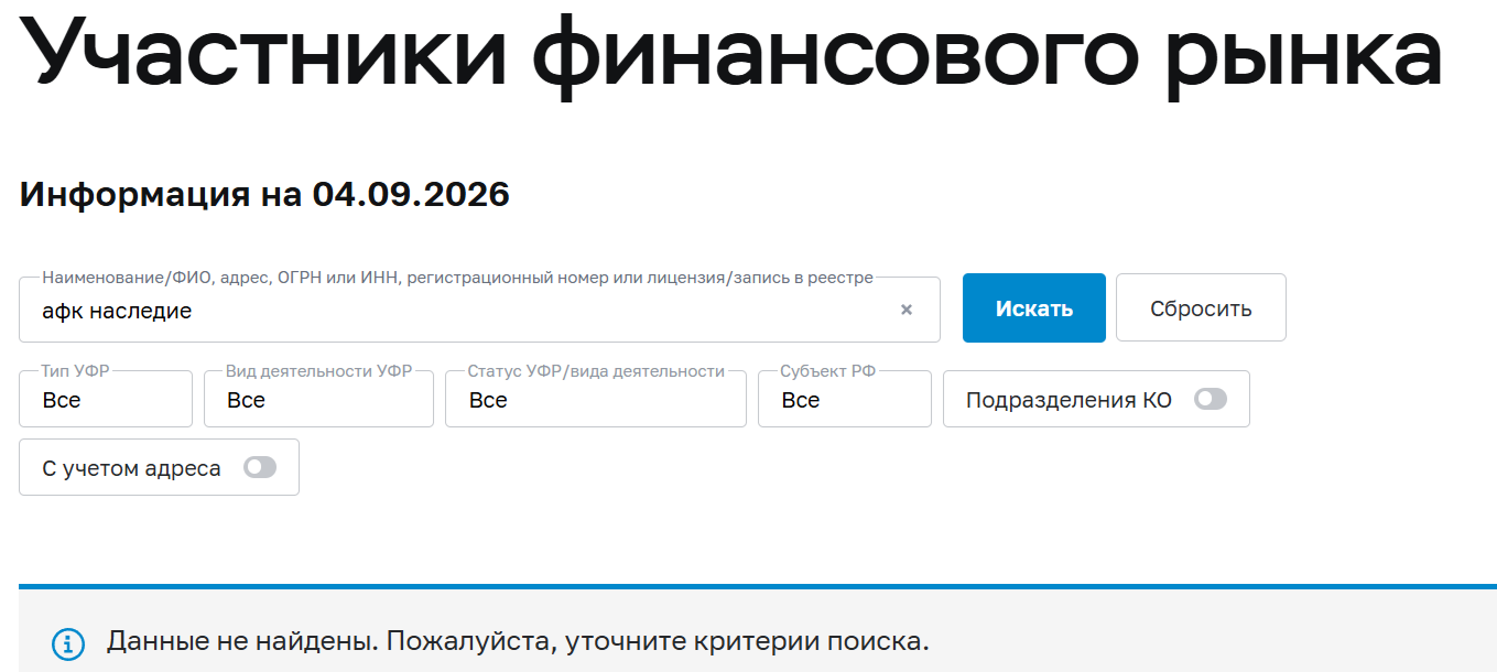 ооо афк наследие ооо афк наследие