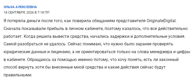 originate digital брокер originate digital брокер