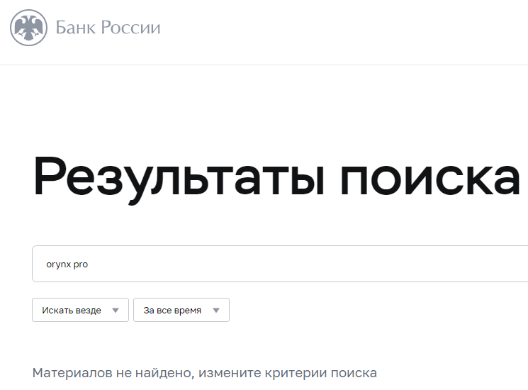 orynx pro отзывы orynx pro отзывы