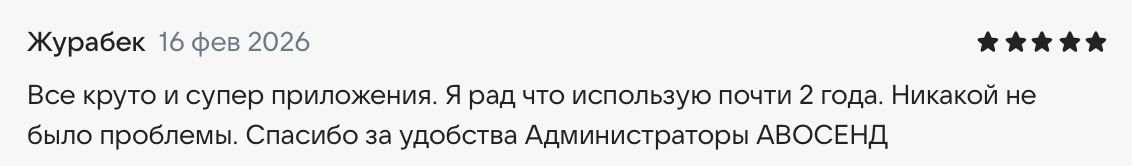 отзывы о приложении avosend отзывы о приложении avosend