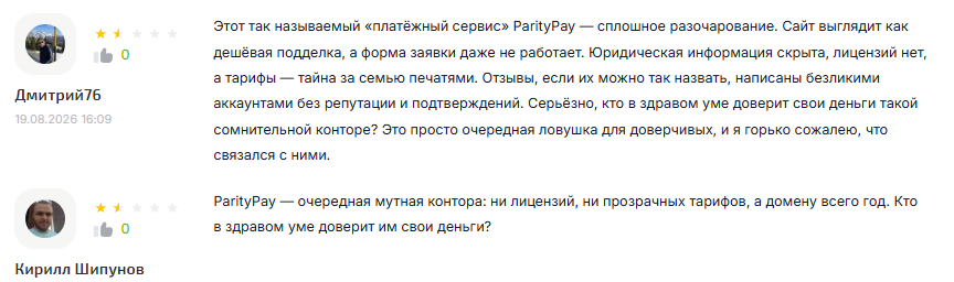 парити пэй парити пэй