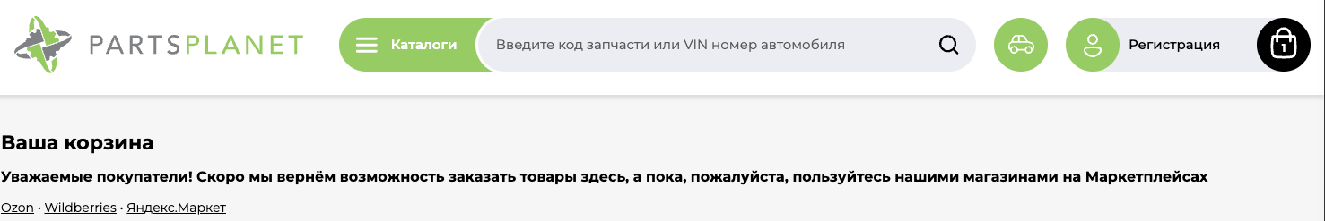 parts planet запчасти отзывы parts planet запчасти отзывы
