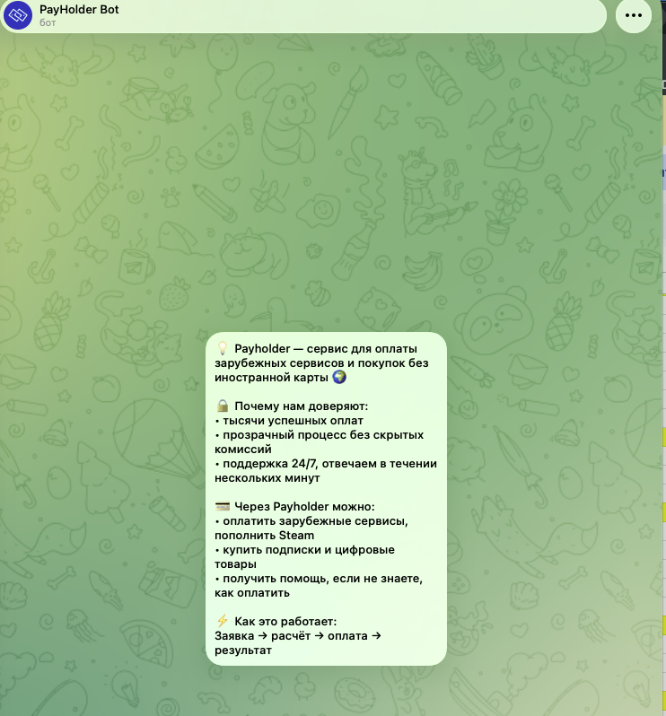 payholder bot отзывы payholder bot отзывы