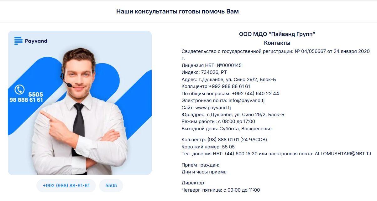 пайванд пайванд