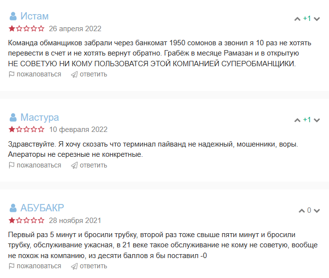 пайванд пайванд