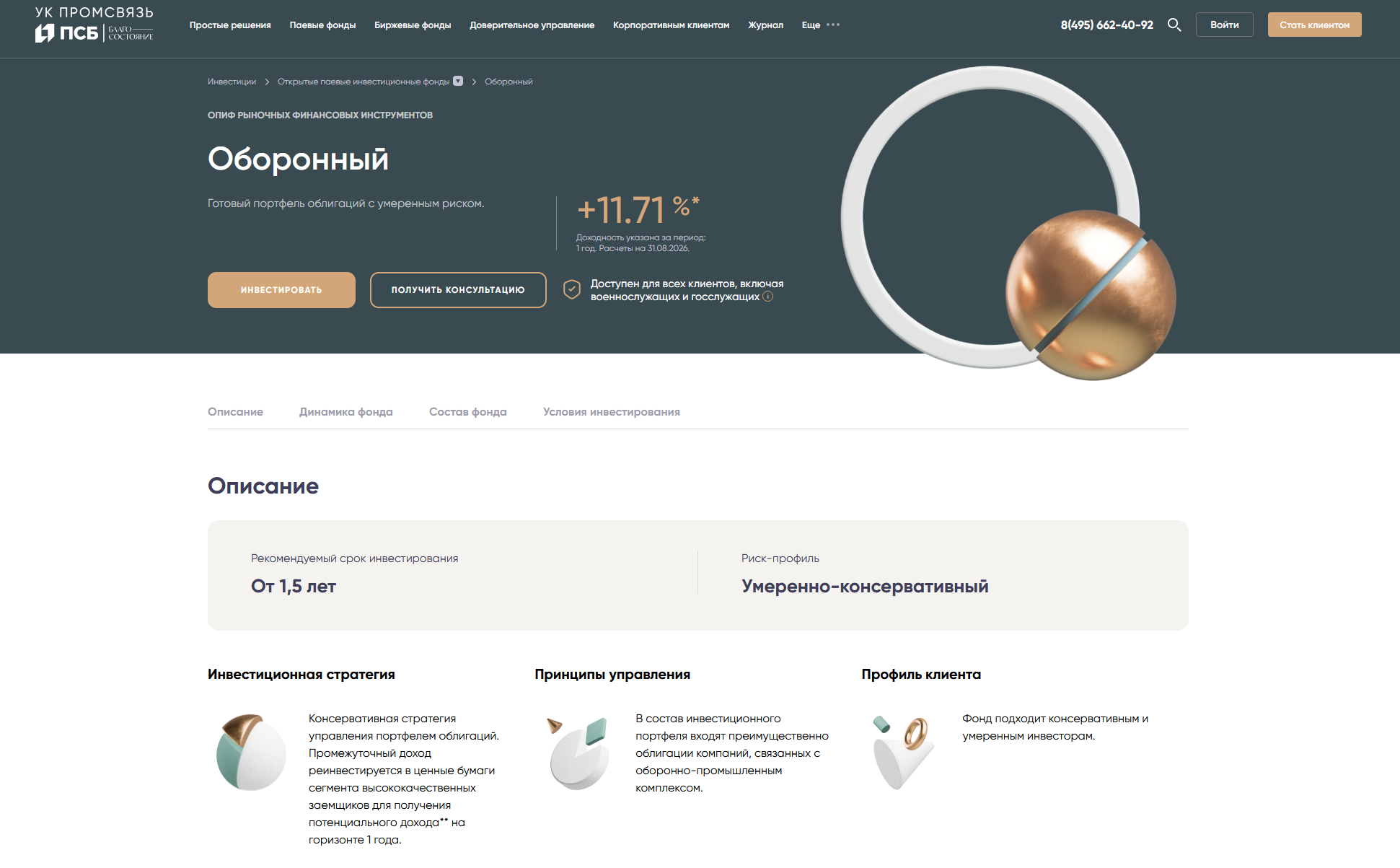 ПИФ Оборонный Промсвязьбанк ПИФ Оборонный Промсвязьбанк