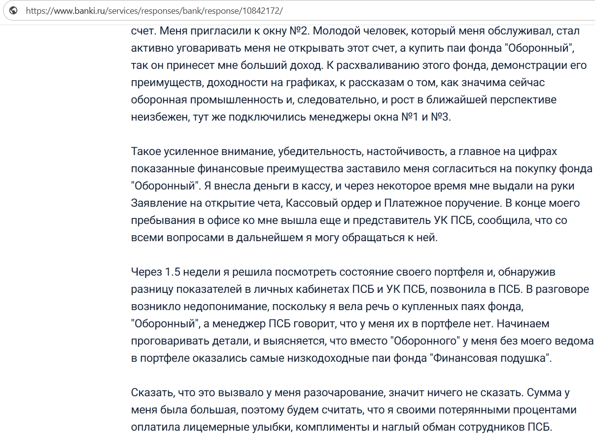 ПИФ Оборонный ПСБ ПИФ Оборонный ПСБ