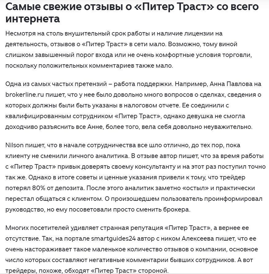 питер траст питер траст