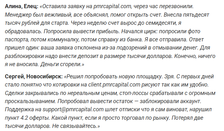 pmrcapital com отзывы pmrcapital com отзывы