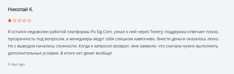 po sig com трейдинг po sig com трейдинг