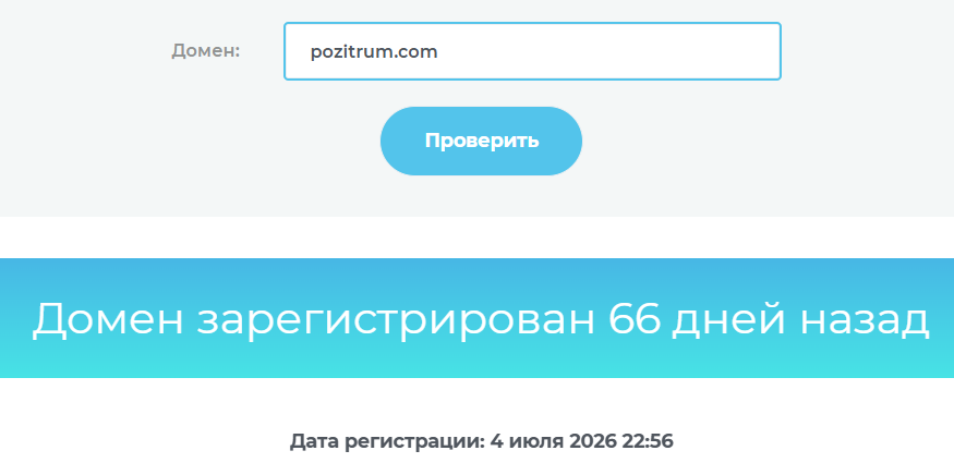 pozitrum отзывы pozitrum отзывы