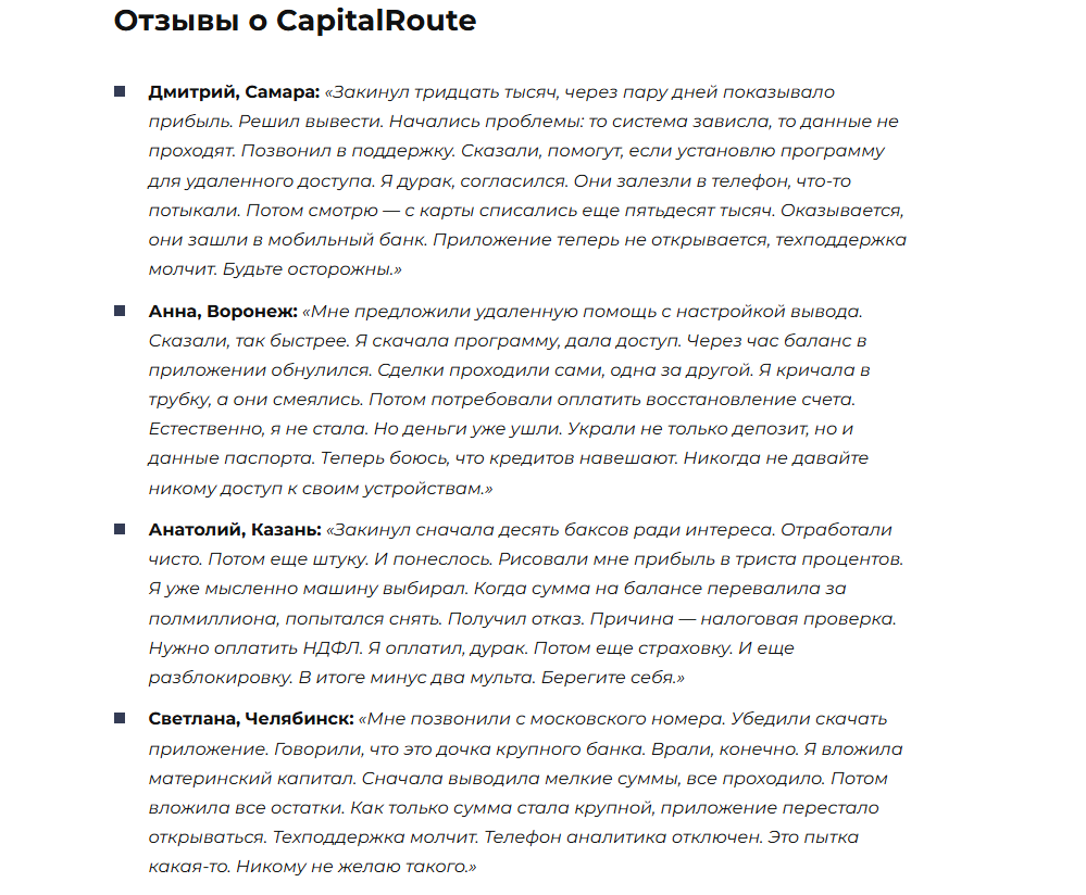 приложение capital route приложение capital route