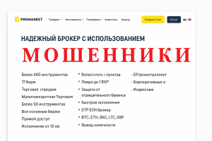 Promarkets