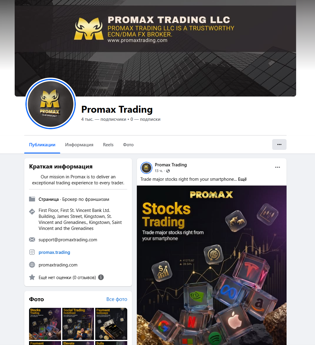 PromaxTrading com отзывы PromaxTrading com отзывы