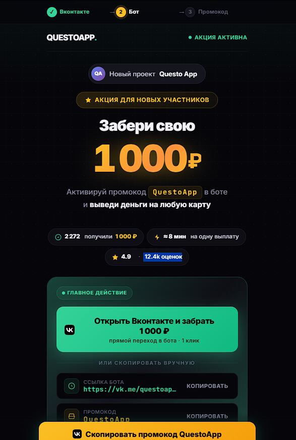 questoappbot бот вконтакте заработок на заданиях questoappbot бот вконтакте заработок на заданиях