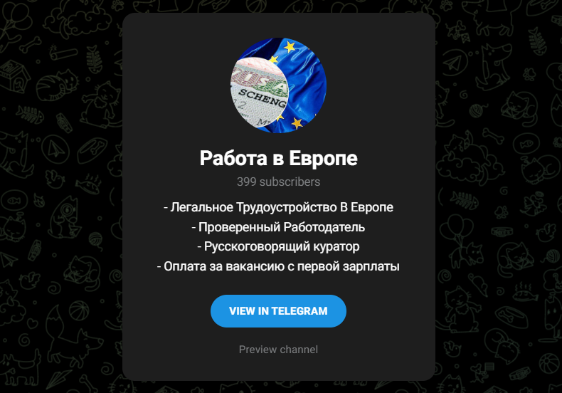 работа в европе telegram работа в европе telegram