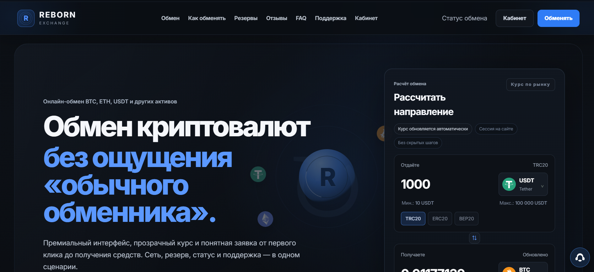 reborn exchange reborn exchange