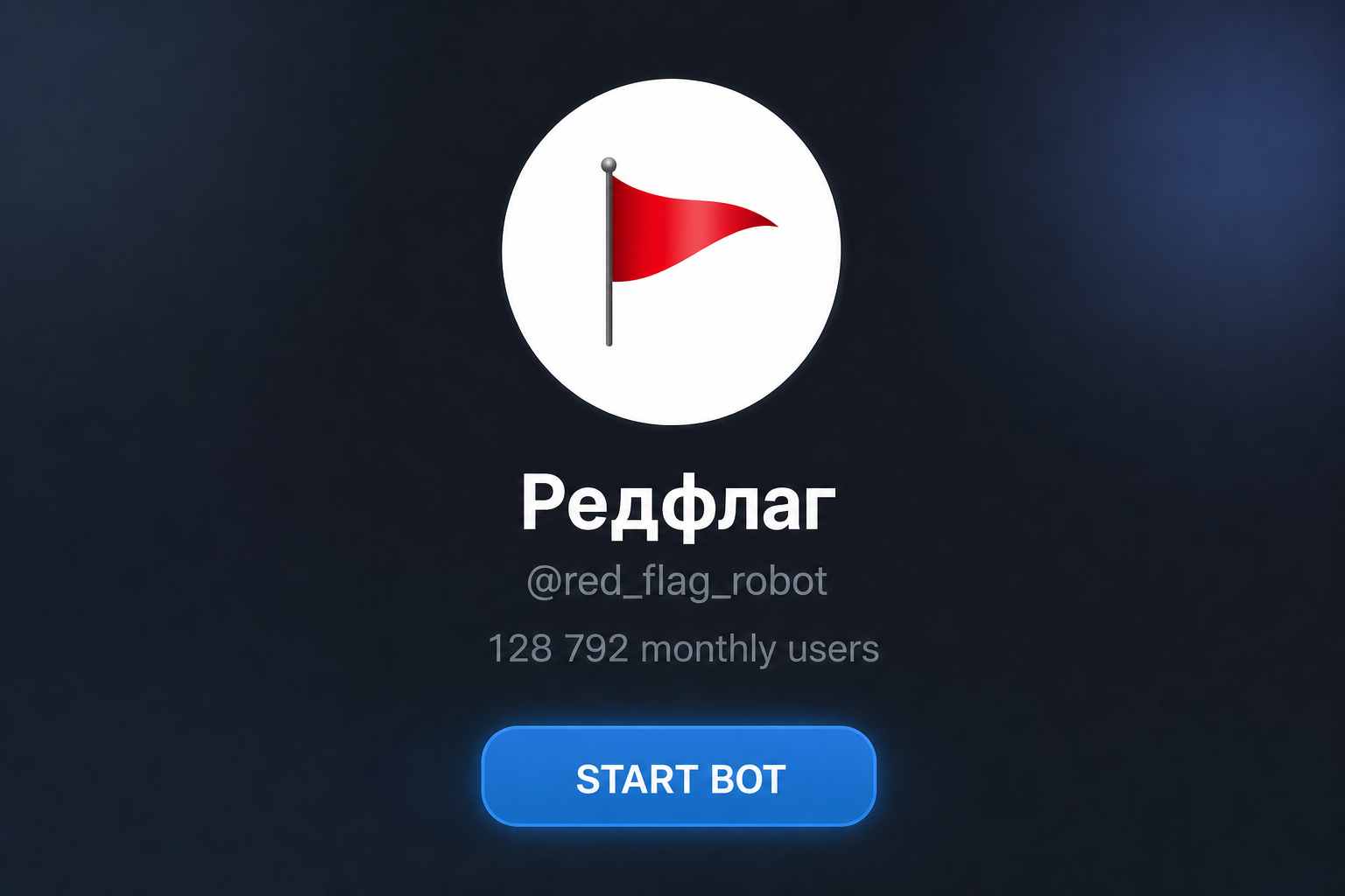 Редфлаг Редфлаг