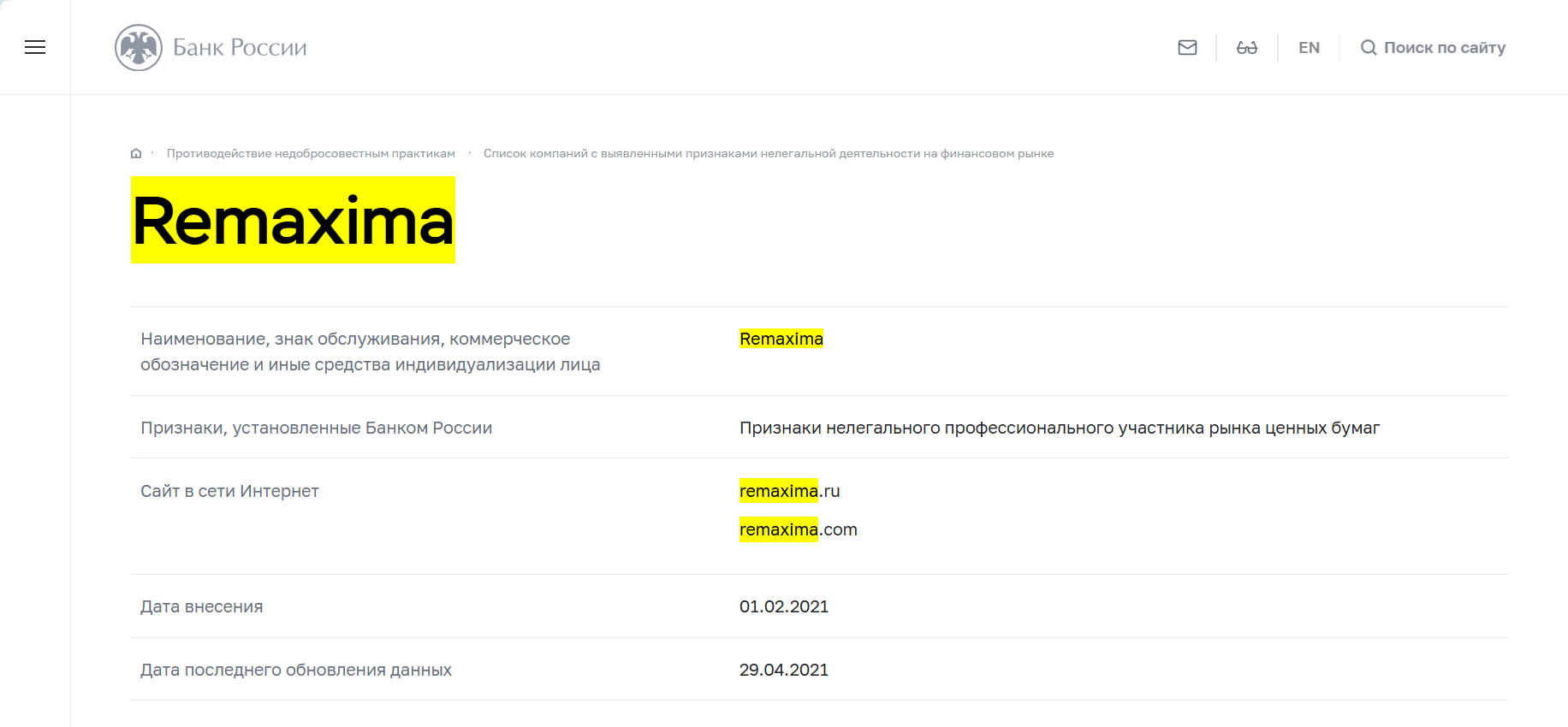 ремаксима ремаксима