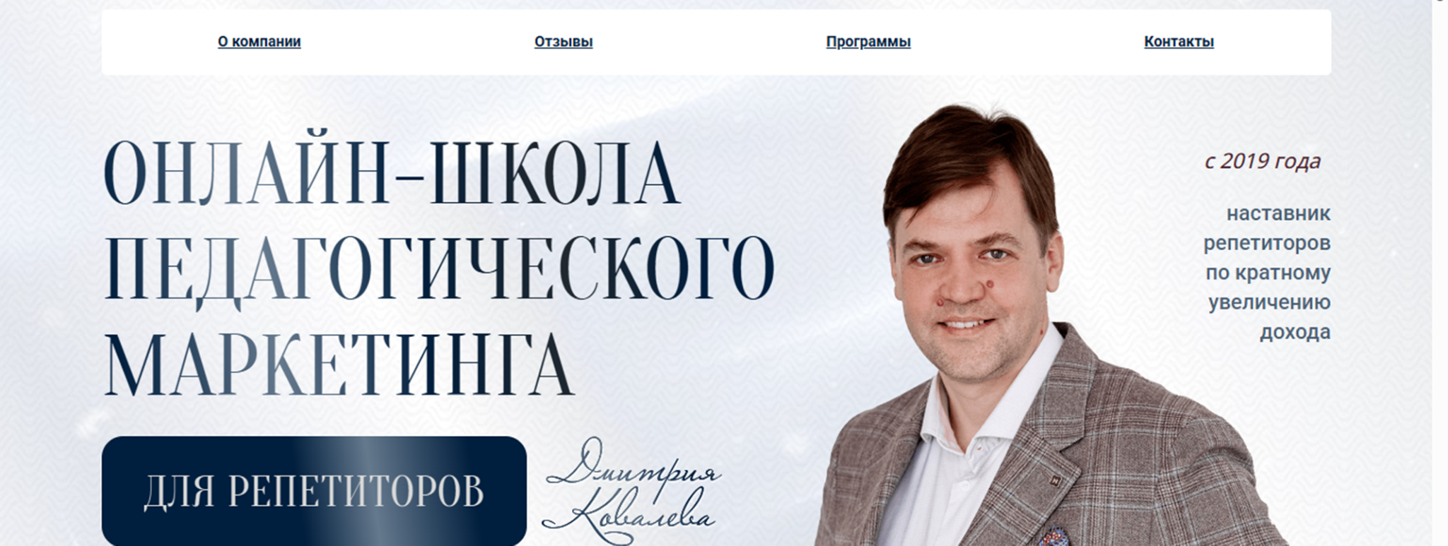 репетиторство как бизнес дмитрий ковалев ютуб репетиторство как бизнес дмитрий ковалев ютуб