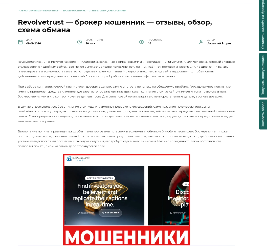 revolvetrust отзывы revolvetrust отзывы