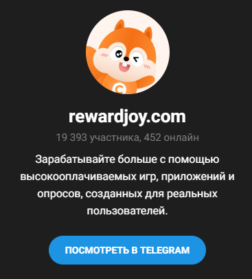 rewardjoy отзывы rewardjoy отзывы