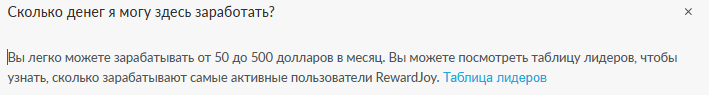 rewardjoy отзывы rewardjoy отзывы