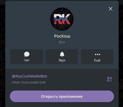 РосКош РосКош