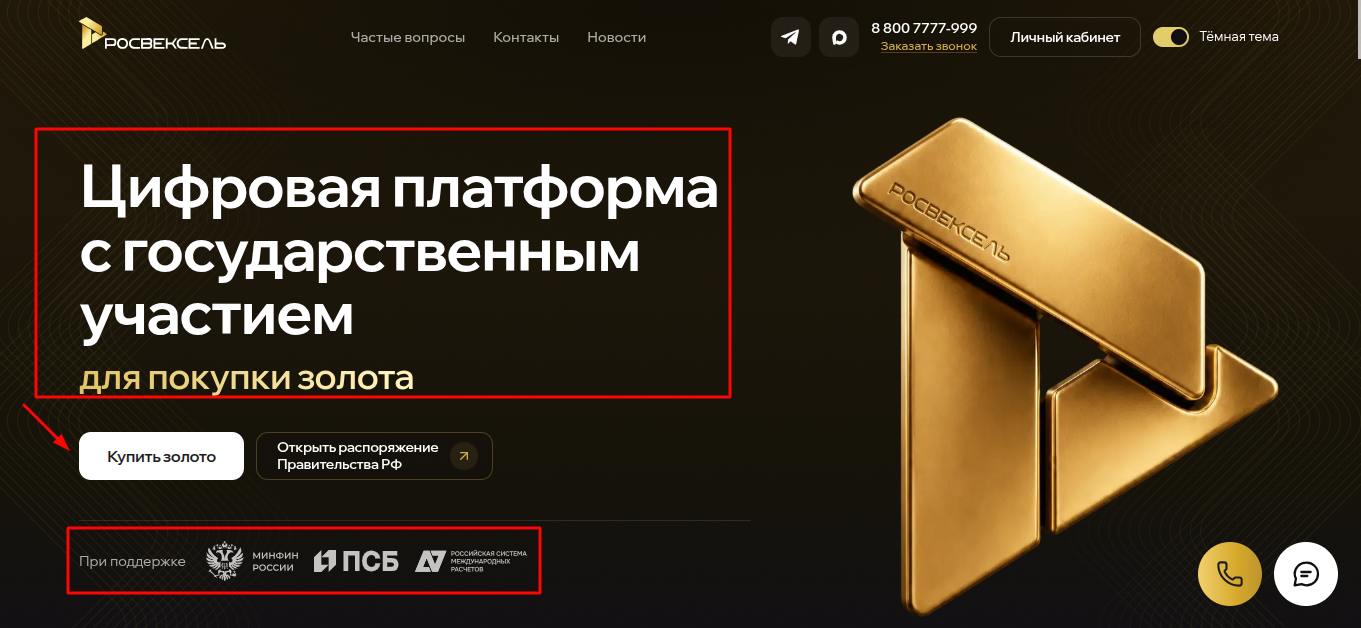 росвексель отзывы росвексель отзывы