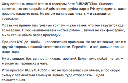 rub24btcbot отзывы rub24btcbot отзывы