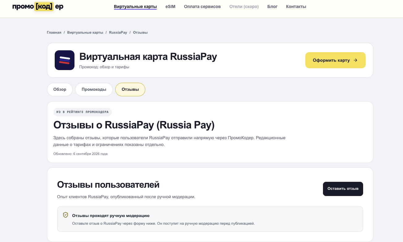 russiapay отзывы russiapay отзывы