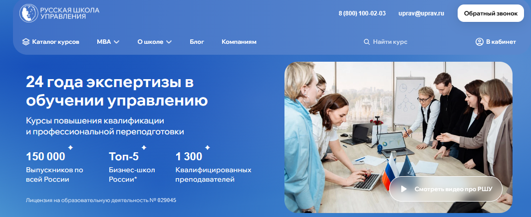русская школа управления отзывы русская школа управления отзывы