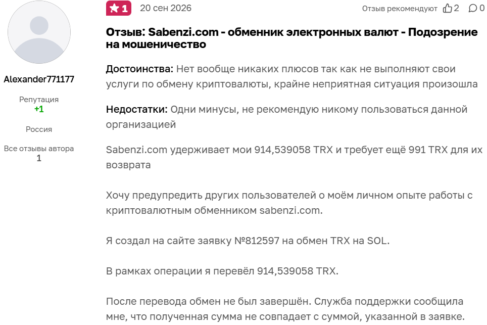 sabenzi com обменник отзывы sabenzi com обменник отзывы