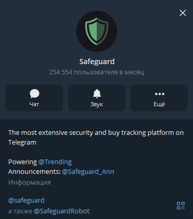 safeguard телеграмм safeguard телеграмм