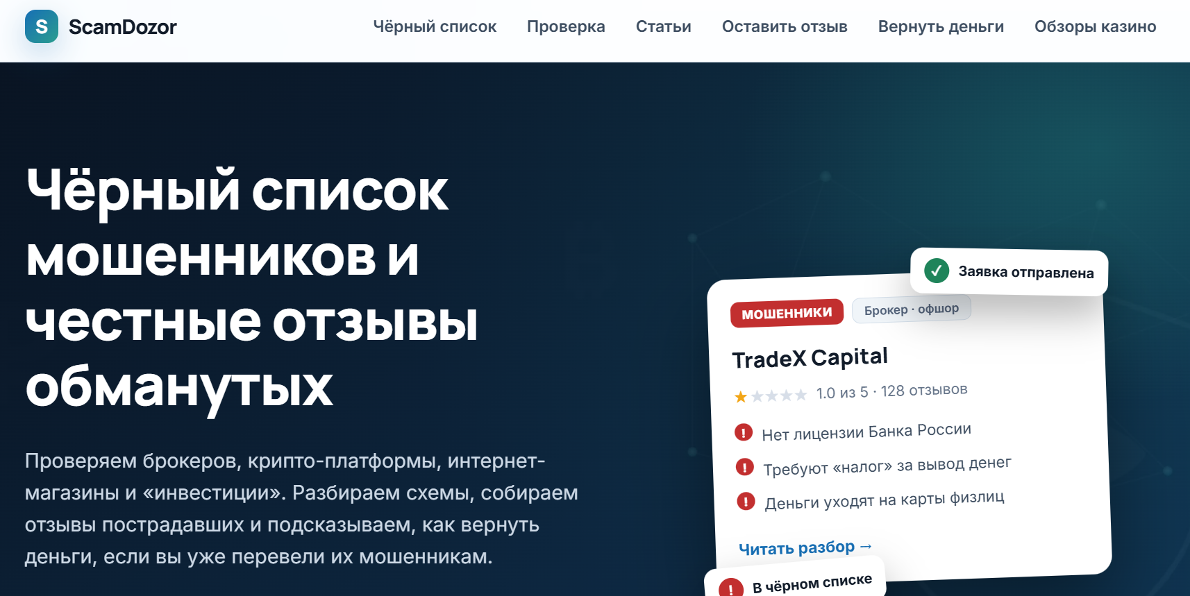 scamdozor scamdozor