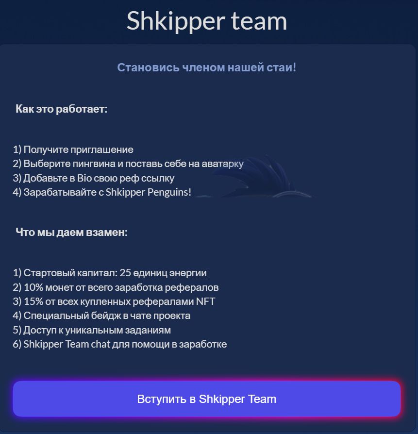Shkipper Penguins Shkipper Penguins