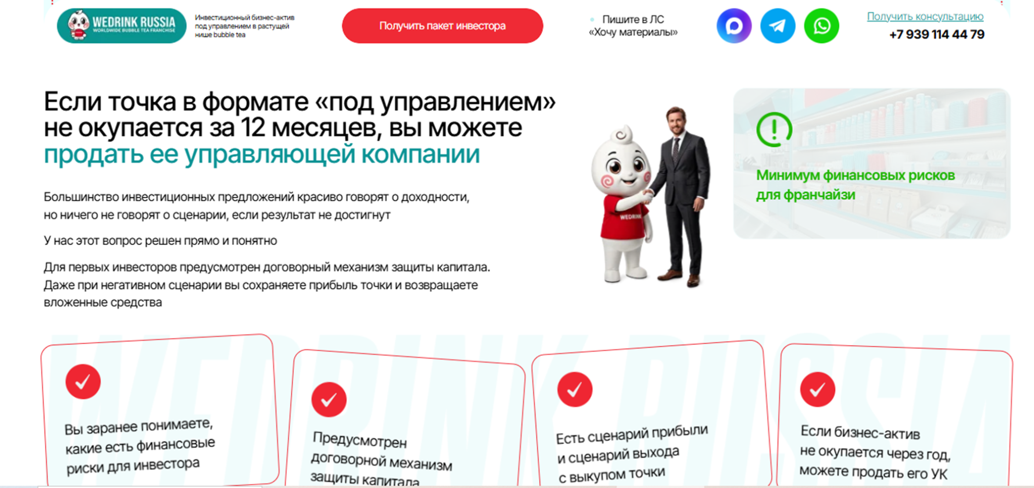 сколько стоит франшиза wedrink сколько стоит франшиза wedrink
