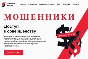 Стандарт Капитал