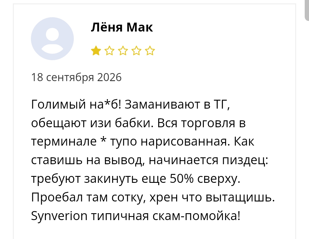 synverion pro биржа synverion pro биржа