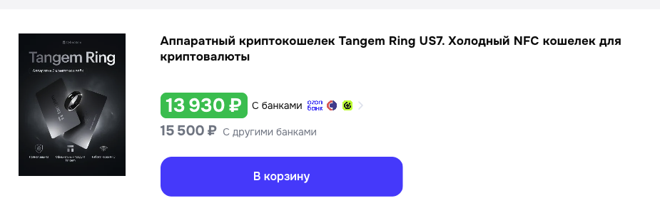 tangem ring отзывы tangem ring отзывы