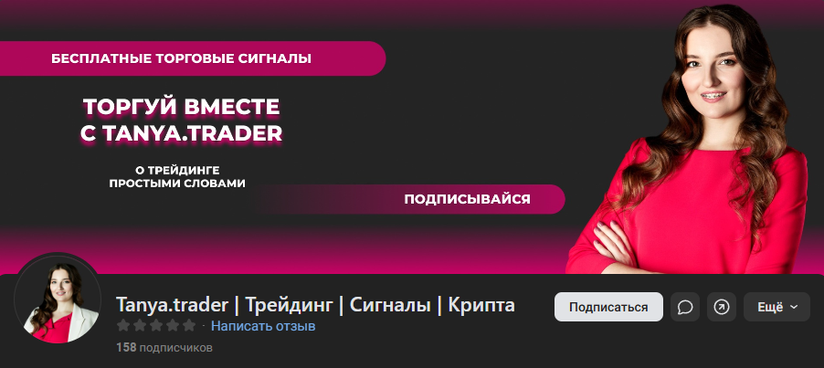 таня трейдер отзывы таня трейдер отзывы