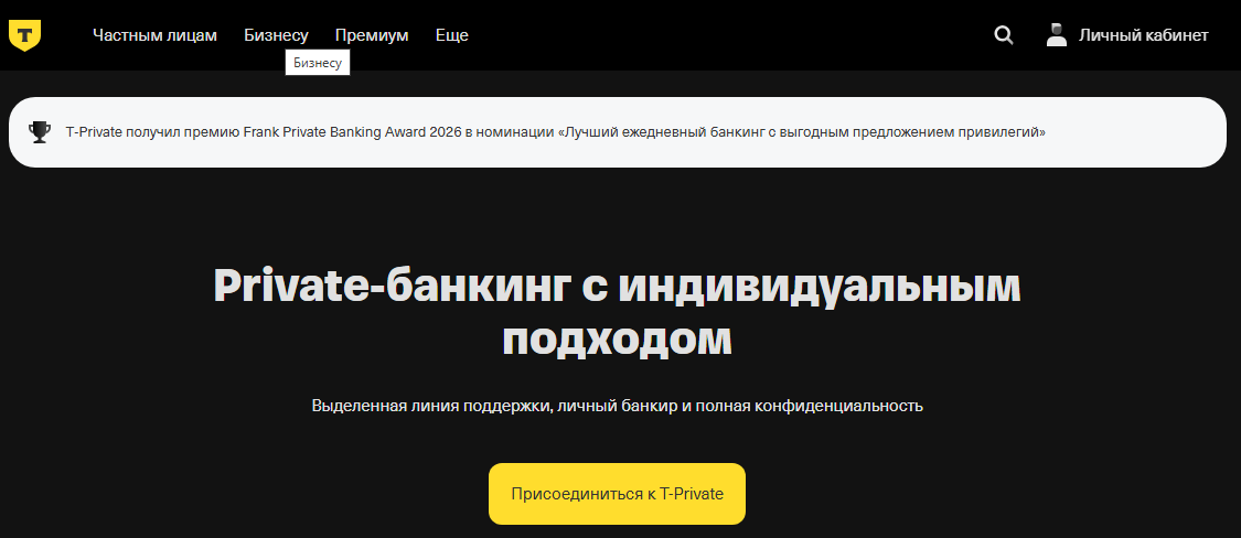 тбанк private тбанк private