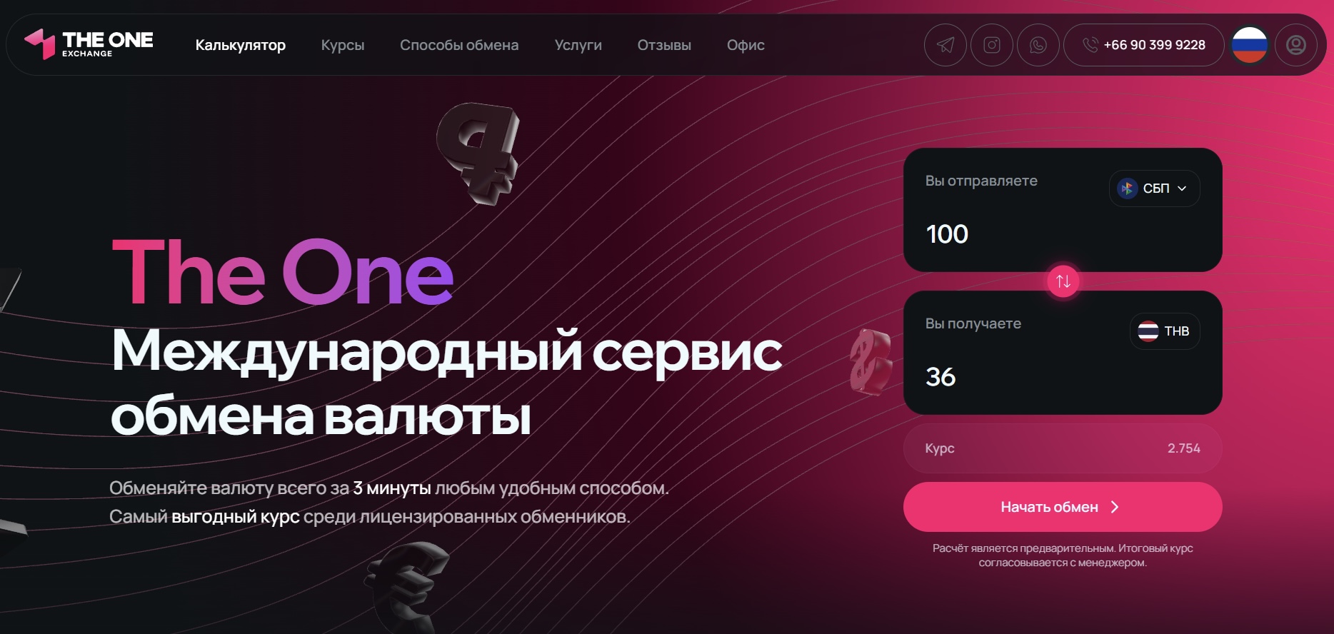 the one exchange the one exchange